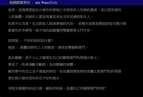 睡覺腳朝門ptt|「腳朝門」是死人在睡的？他不信邪，卻越夢越恐。